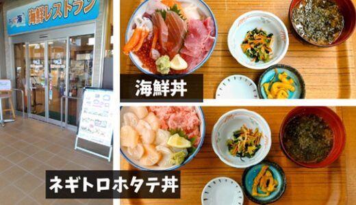 上越市のおすすめの海鮮丼ランチ・お土産『あるるんの杜』