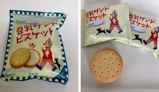 カルディ人気のおすすめお菓子とおすすめ商品は？！