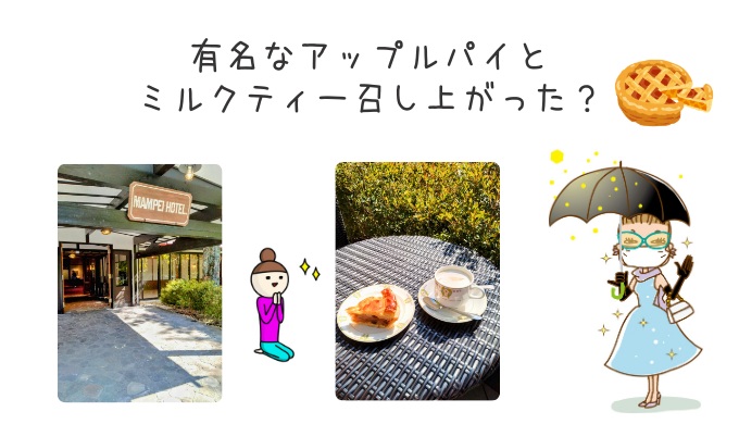 万平ホテルカフェテラス