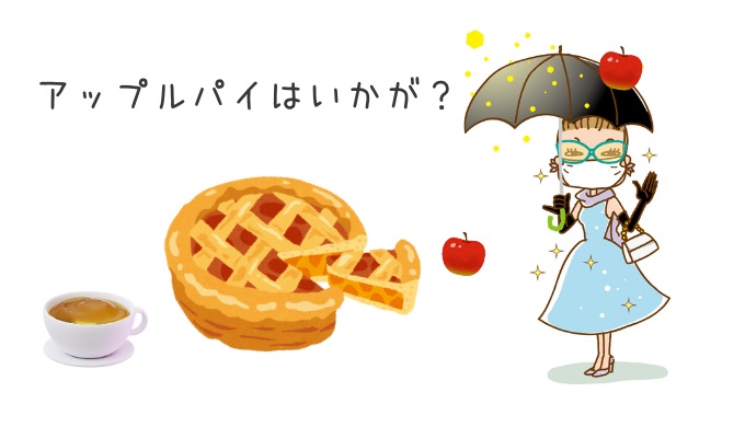 アップルパイのイラスト
