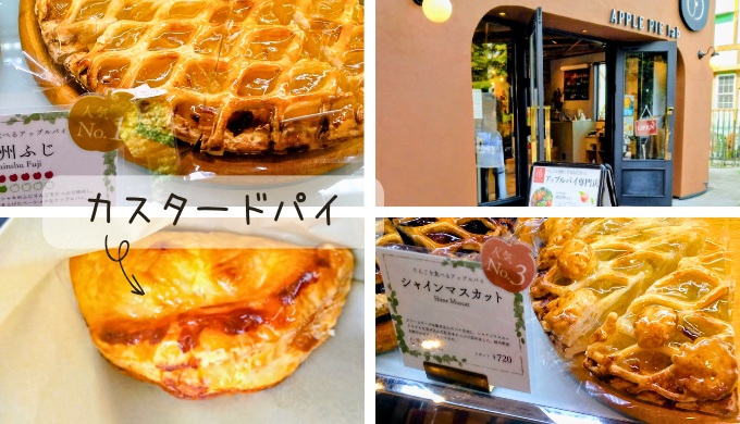 ＡＰＰＬＥ ＰＩＥ lab 軽井沢のアップルパイ