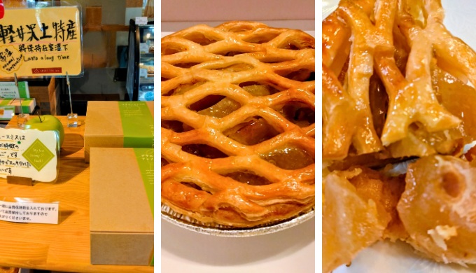 軽井沢土産グラニースミスパイ