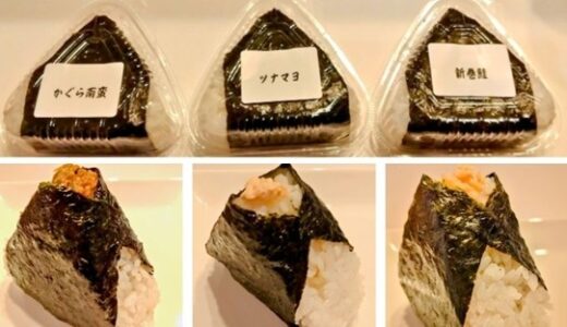 新潟柏崎の人気グルメ・おにぎりのお店「おしたんてん」