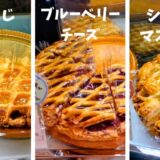 アップルパイ好き必見！新潟・長野の絶品アップルパイ「保存版」