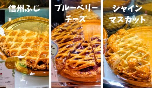アップルパイ好き必見！新潟・長野の絶品アップルパイ「保存版」