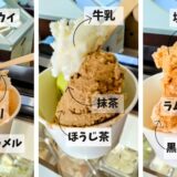 板倉ジェラート ニーナ