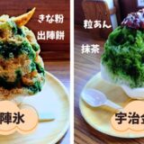 かき氷