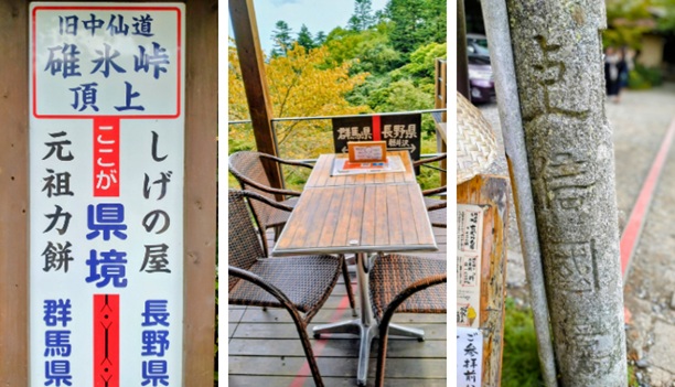 軽井沢しげのや