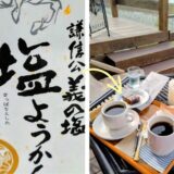 谷浜海岸コーヒー