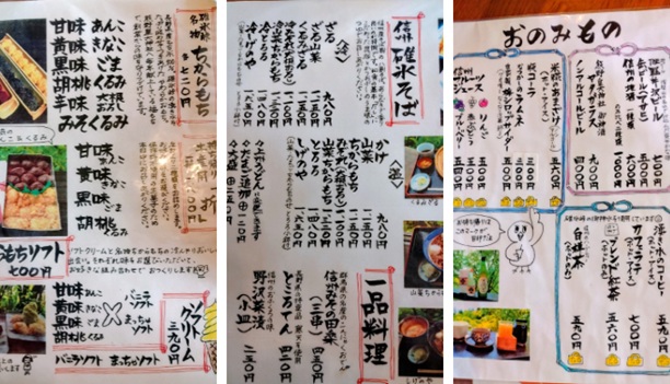 しげの屋のメニュー表