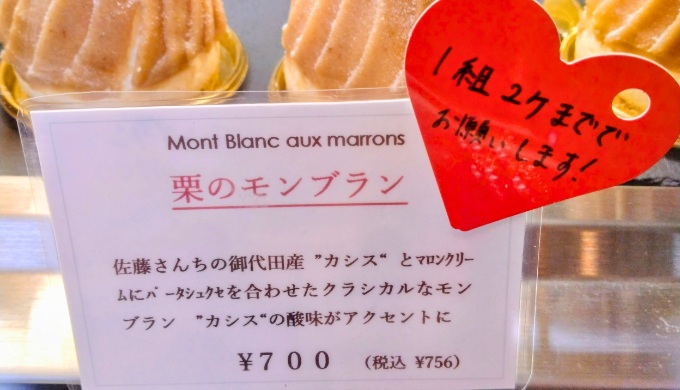 栗のモンブランは2個まで