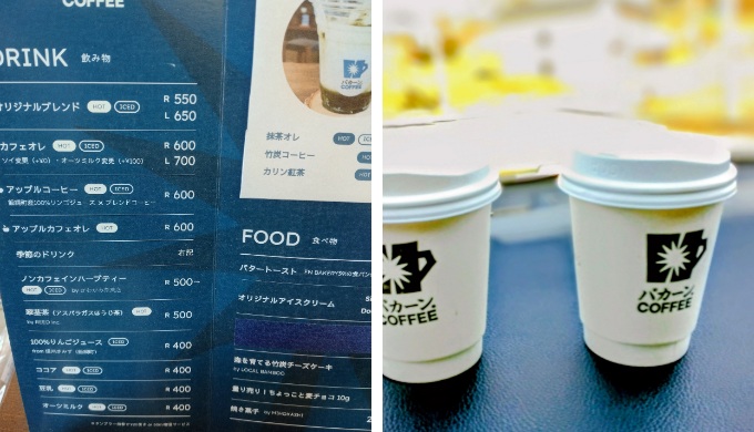 アップルコーヒーとメニュー表